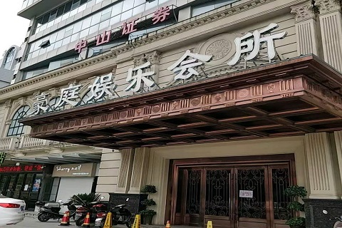 鞍山豪庭国际KTV消费价格